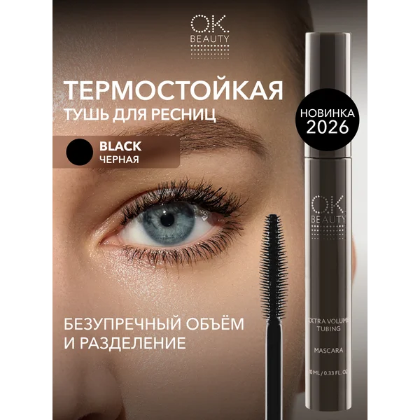Термо тушь для ресниц черная объем и удлинение