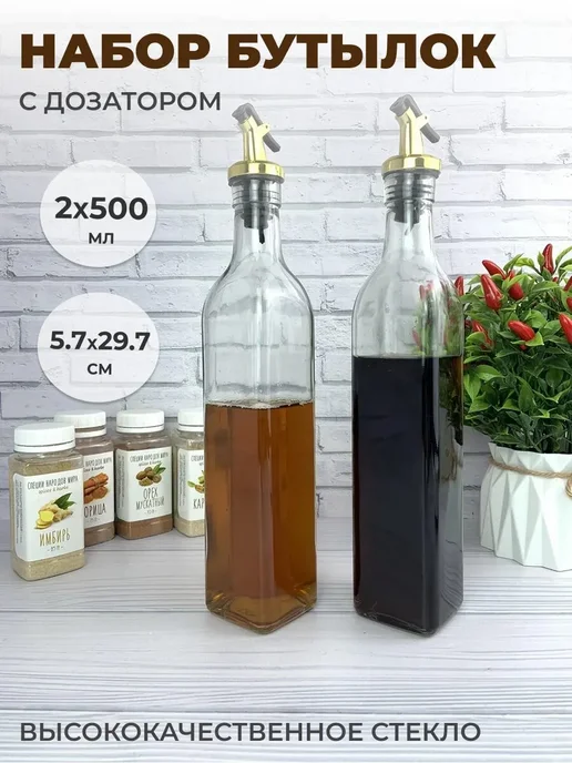 ZEIDAN Дозаторы для масла и уксуса из стекла по 500 мл, 500 мл