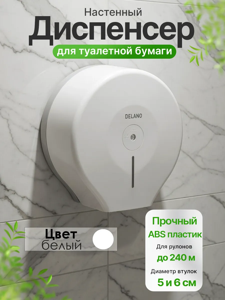 Диспенсер для туалетной бумаги белый с окошком