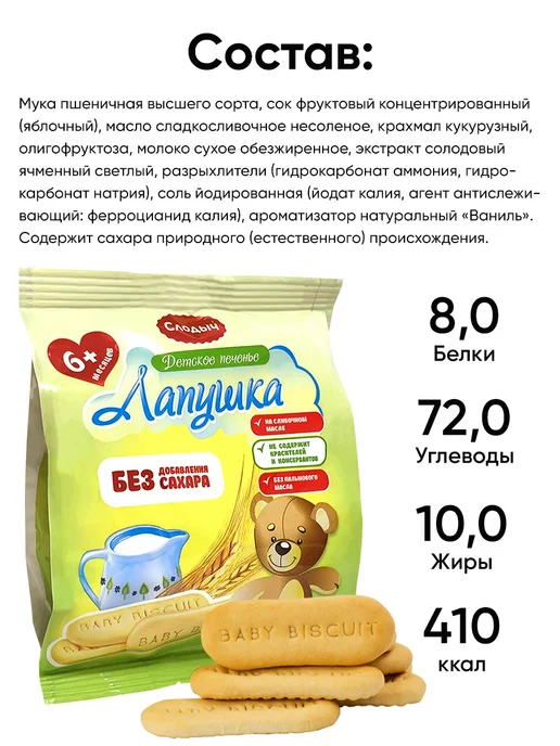 Слодыч Растворимое печенье детское Лапушка без сахара с 6 месяцев, вариант, фото 5