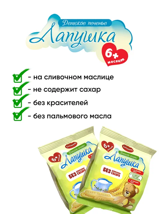 Слодыч Растворимое печенье детское Лапушка без сахара с 6 месяцев, 5 шт, фото 3