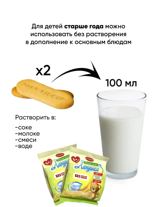 Слодыч Растворимое печенье детское Лапушка без сахара с 6 месяцев, 5 шт, фото 4