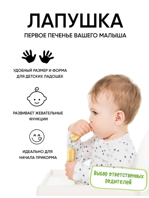 Слодыч Растворимое печенье детское Лапушка без сахара с 6 месяцев, 10 шт, фото 2