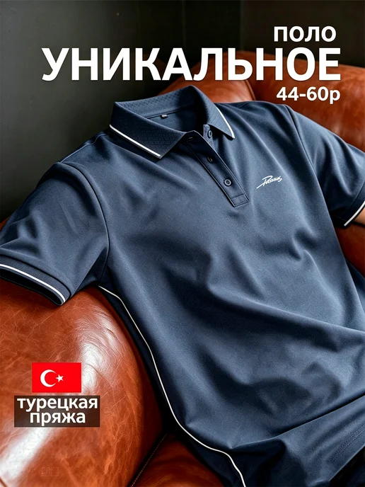 PossRis Футболка поло рубашка с коротким рукавом однотонная, синий