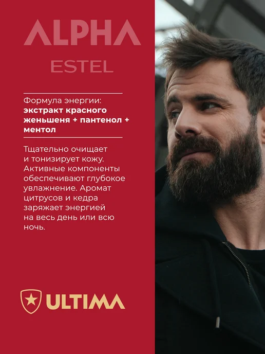 ESTEL Гель для душа мужской ALPHA ULTIMA увлажняющий, 250 мл, 250 мл, фото 3