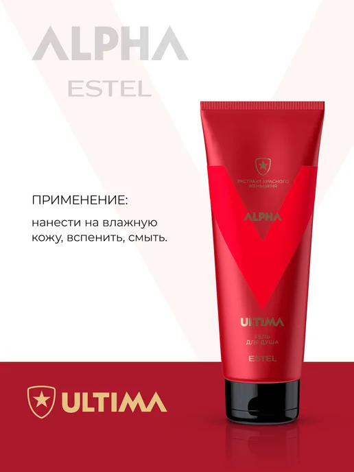 ESTEL Гель для душа мужской ALPHA ULTIMA увлажняющий, 250 мл, 250 мл, фото 4