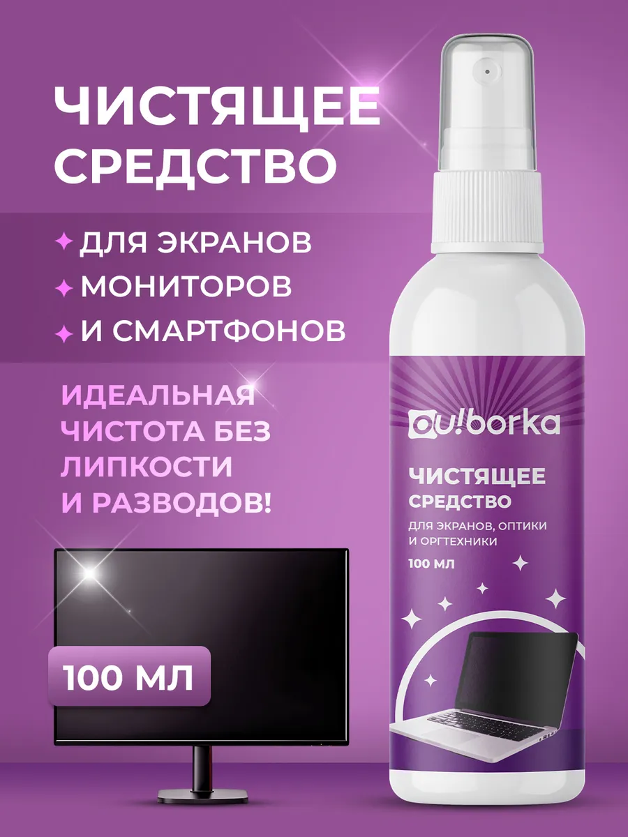 Спрей для очистки экранов и мониторов