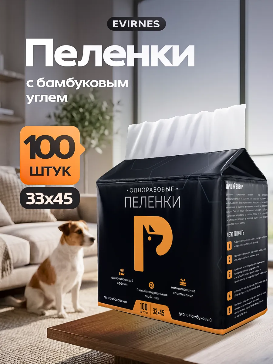 Пеленки для собак одноразовые угольные 45х33 100 штук