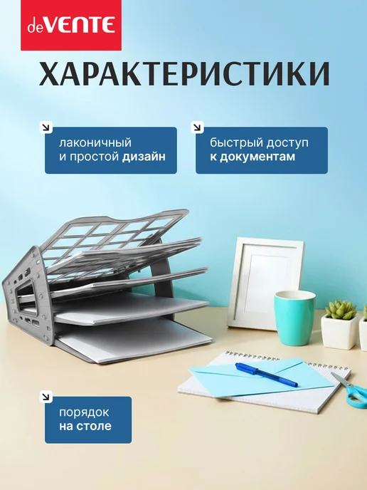 deVENTE Лоток для бумаг А4 5-ти секционный, серый, фото 3