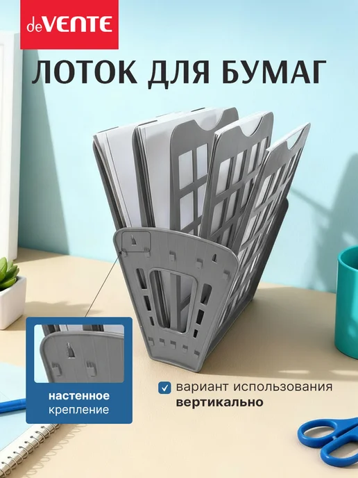 deVENTE Лоток для бумаг А4 5-ти секционный, серый, фото 4