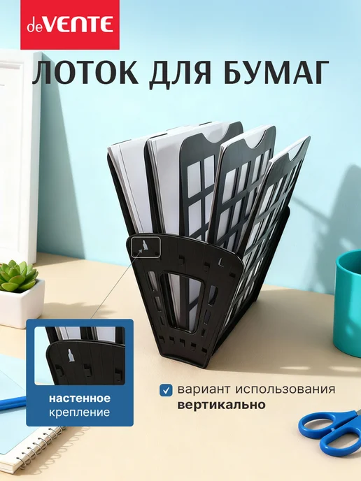 deVENTE Лоток для бумаг А4 5-ти секционный, вариант, фото 4