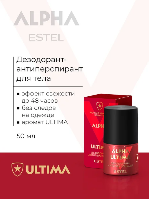 ESTEL Дезодорант мужской от пота и запаха ALPHA ULTIMA, 50 мл, 50 мл
