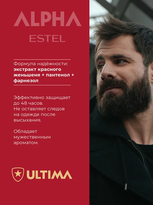 ESTEL Дезодорант мужской от пота и запаха ALPHA ULTIMA, 50 мл, 50 мл, фото 4