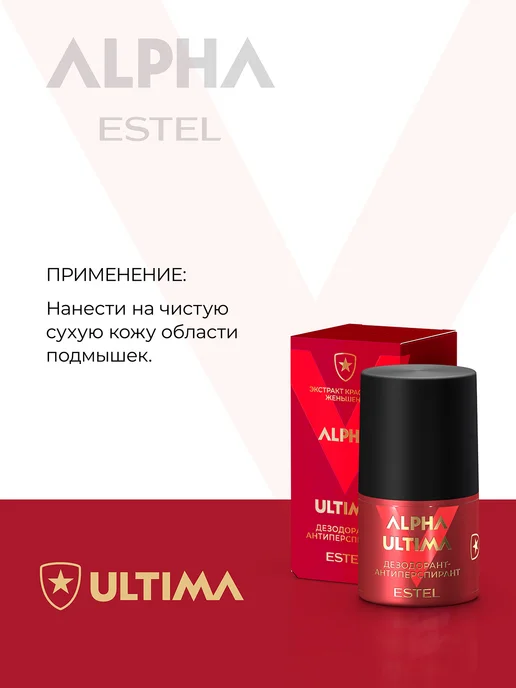 ESTEL Дезодорант мужской от пота и запаха ALPHA ULTIMA, 50 мл, 50 мл, фото 5