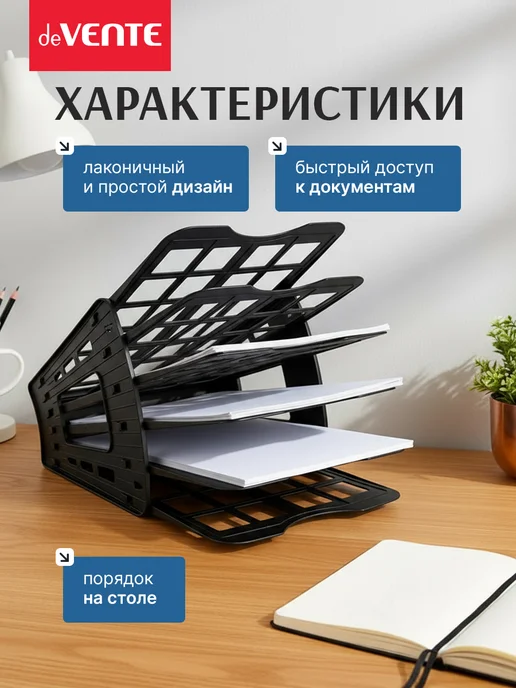 deVENTE Лоток для бумаг А4 6-ти секционный, черный, фото 3