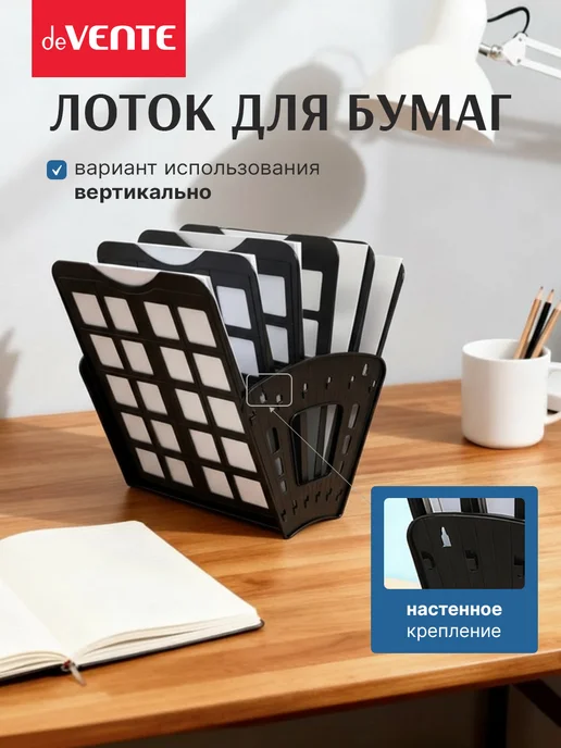 deVENTE Лоток для бумаг А4 6-ти секционный, черный, фото 4