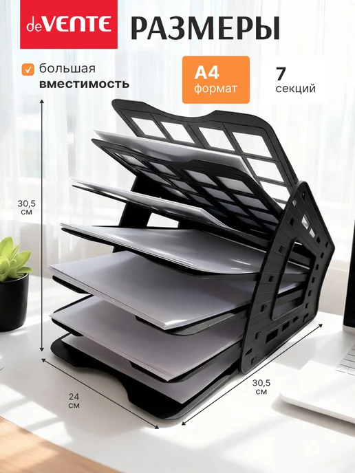 deVENTE Лоток для бумаг А4 7-и секционный, черный, фото 2