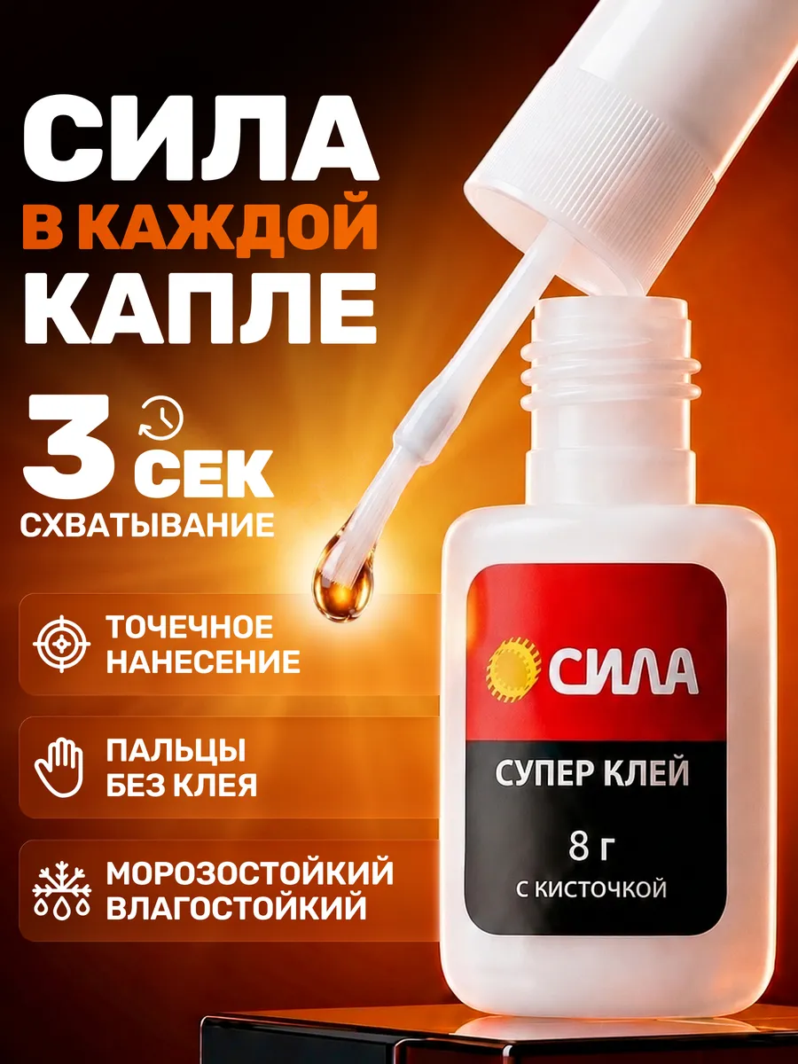 Супер клей секундный суперклей момент 8 г с кисточкой