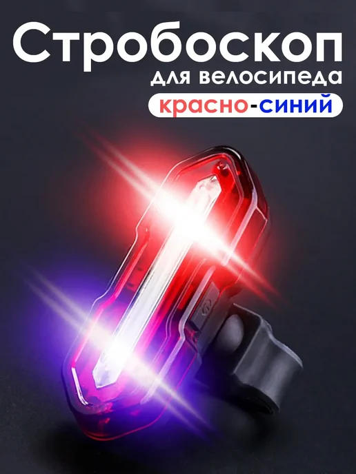 100 причин Полицейская мигалка для велосипеда и для самоката, синий