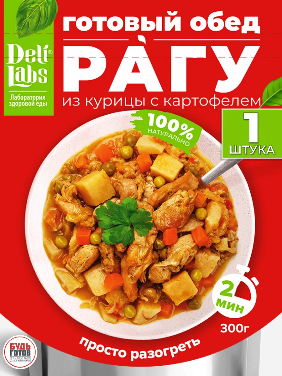 Рагу из курицы с картофелем готовая еда в дорогу