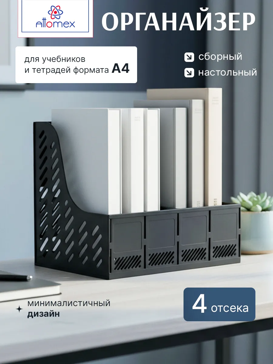 Лоток для бумаг вертикальный А4 4 отсека