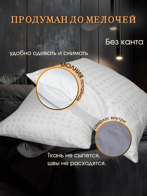 ИП Лебедева М. С. Наперник на подушу на молнии комплект, белый, фото 2