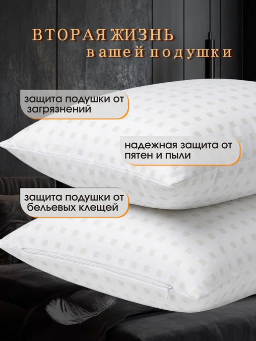 ИП Лебедева М. С. Наперник на подушу на молнии комплект, белый, фото 3