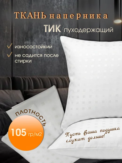 ИП Лебедева М. С. Наперник на подушу на молнии комплект, белый, фото 4