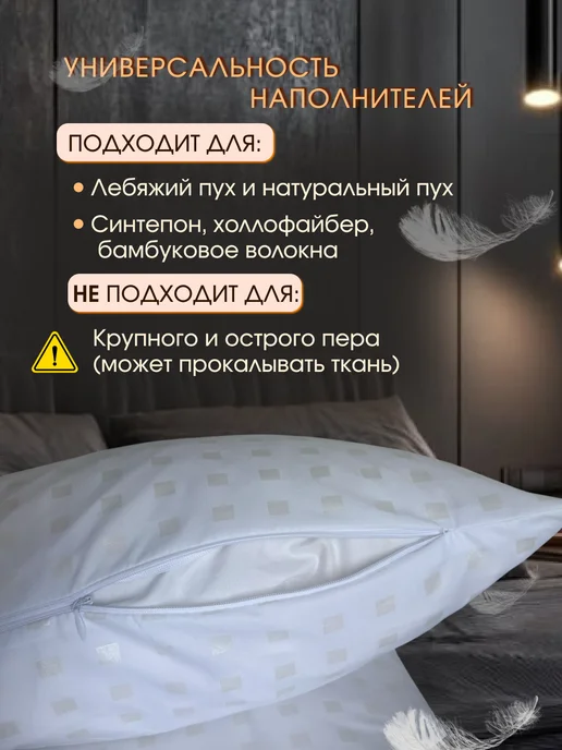 ИП Лебедева М. С. Наперник на подушу на молнии комплект, белый, фото 5