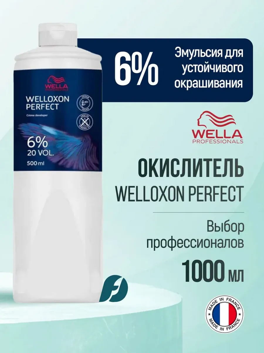 Окислитель для волос Welloxon Perfect 6%, 1000 мл
