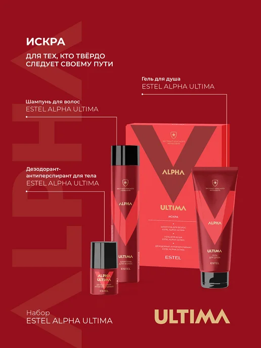 ESTEL Подарочный набор для мужчин ALPHA ULTIMA для волос и тела, 3 шт