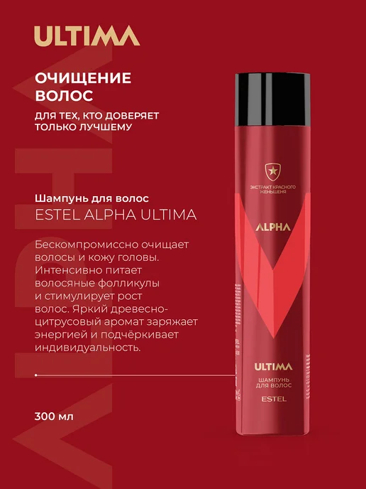 ESTEL Подарочный набор для мужчин ALPHA ULTIMA для волос и тела, 3 шт, фото 3