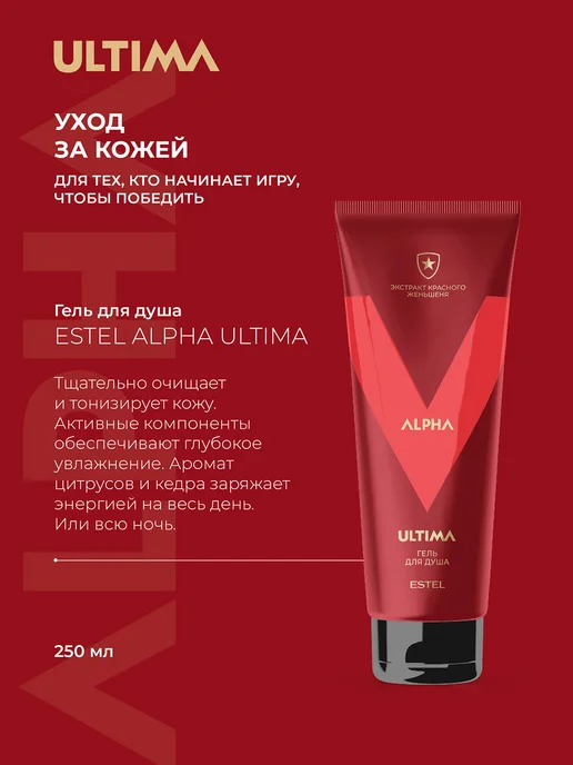ESTEL Подарочный набор для мужчин ALPHA ULTIMA для волос и тела, 3 шт, фото 4