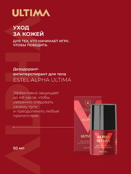 ESTEL Подарочный набор для мужчин ALPHA ULTIMA для волос и тела, 3 шт, фото 5