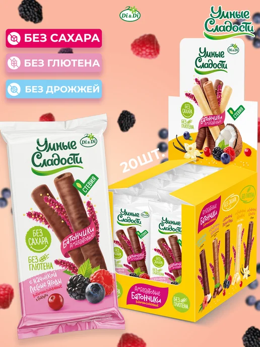 Умные Сладости Батончики без сахара и глютена лесные ягоды, 20 шт. по 20г, 20 шт, 20 г, фото 2