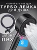 Лейка для душа с шлангом черная Ватерлиния 322980885 купить за 626 ₽ в интернет‑магазине Wildberries