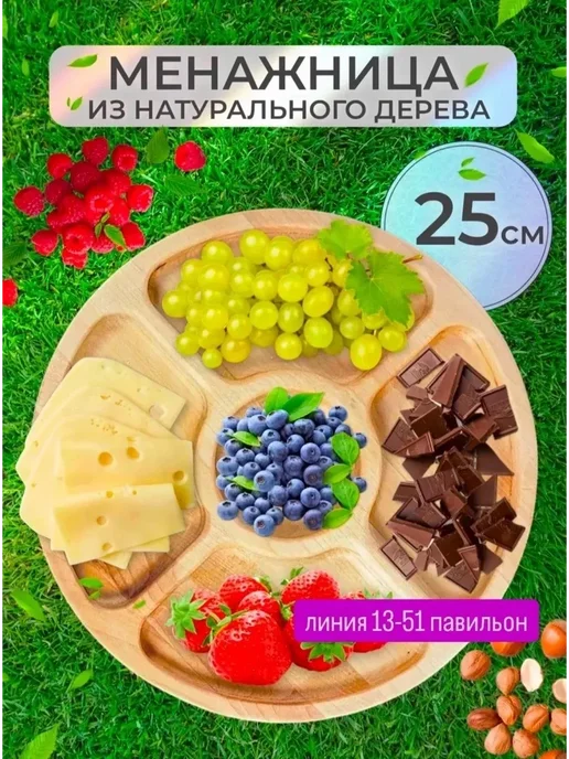 Менажница из натурального дерева, вариант, фото 2