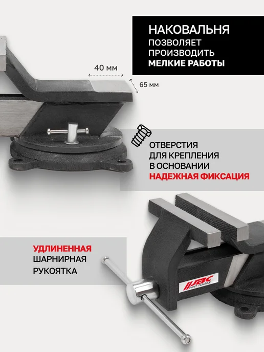 JBC Тиски слесарные 77 мм с наковальней настольные поворотные, вариант, фото 2