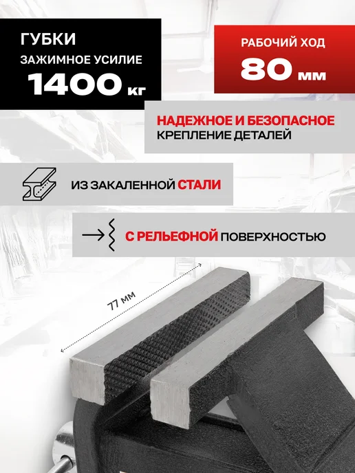 JBC Тиски слесарные 77 мм с наковальней настольные поворотные, вариант, фото 3