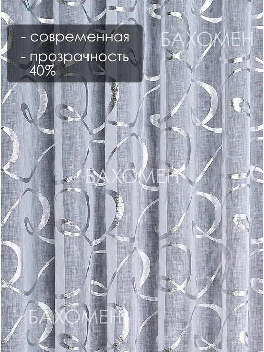БАХОМЕН Тюль готовый 200х250 см в гостиную спальню серебро, 200x250 см, фото 2