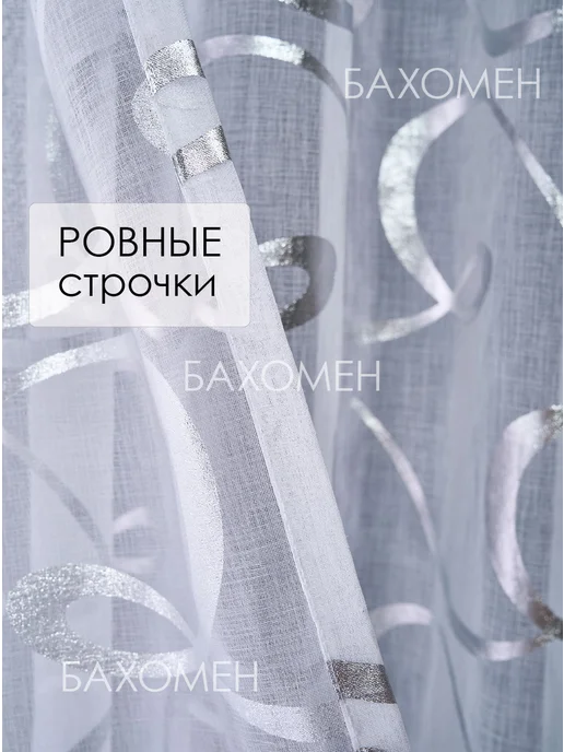 БАХОМЕН Тюль готовый 200х250 см в гостиную спальню серебро, 200x250 см, фото 5