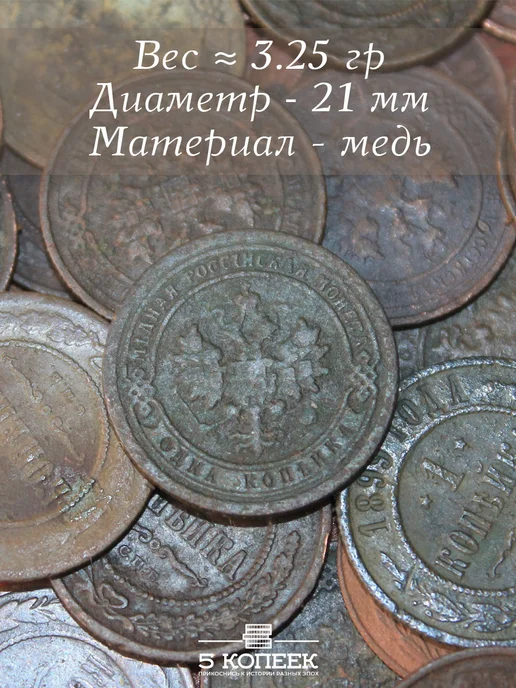 5 копеек Царская 1 Копейка Николая ll (разных годов), вариант, фото 2