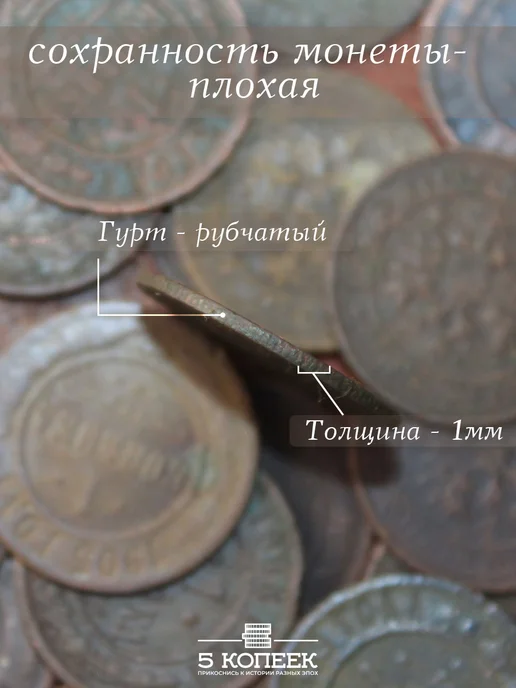 5 копеек Царская 1 Копейка Николая ll (разных годов), вариант, фото 3