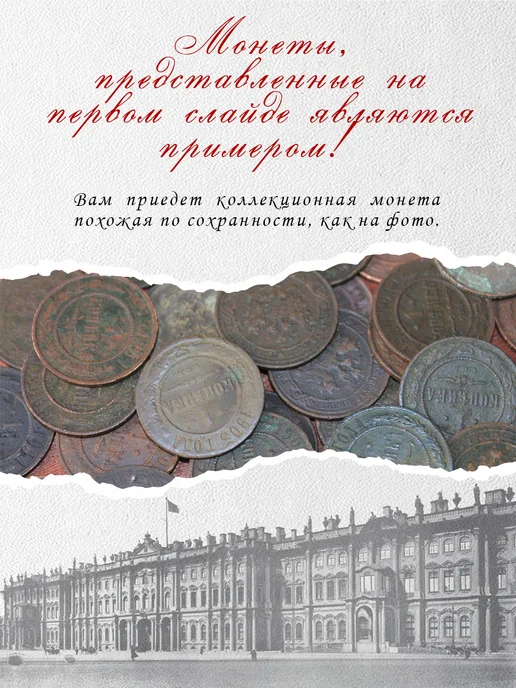 5 копеек Царская 1 Копейка Николая ll (разных годов), вариант, фото 4