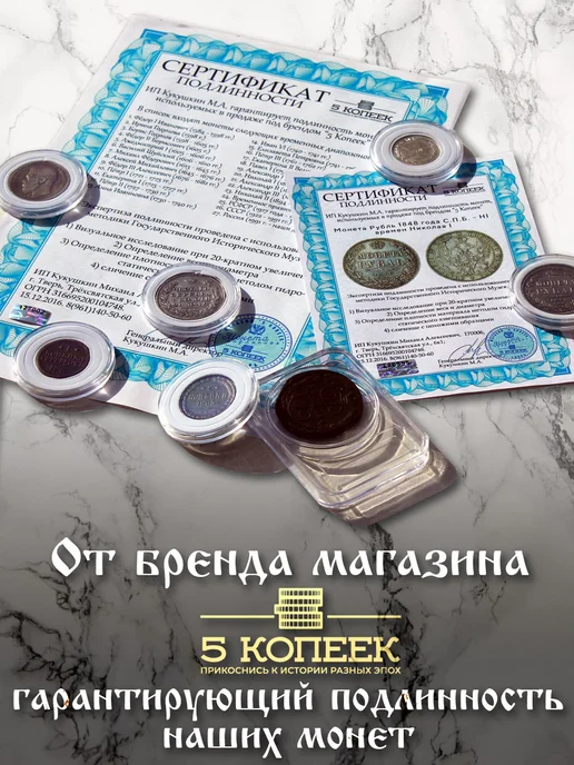 5 копеек Царская 1 Копейка Николая ll (разных годов), вариант, фото 7