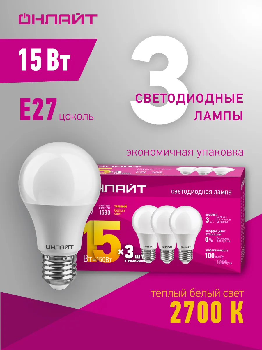 Светодиодные лампочки Е27 15 Вт 2700 К 3 шт