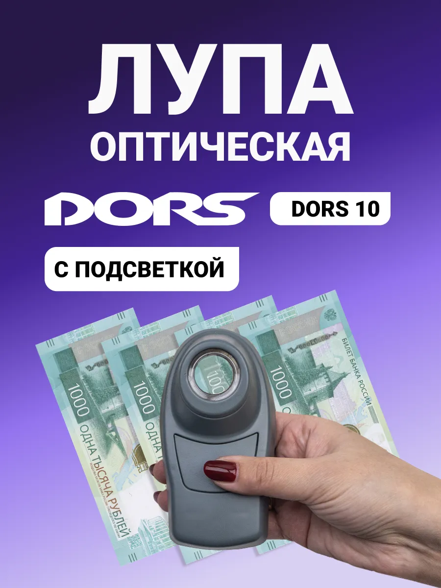 УФ-детектор купюр 10 карманный, портативный