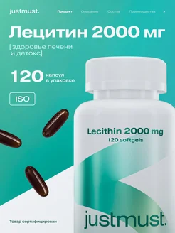 Лецитин подсолнечный 2000 мг в капсулах JUSTMUST 322990504 купить за 913 ₽ в интернет‑магазине Wildberries