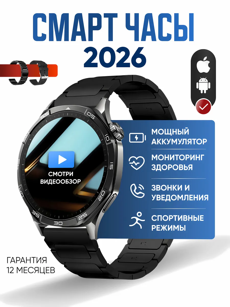 Смарт часы мужские круглые