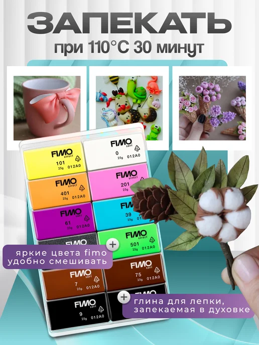 FIMO Набор полимерной глины из 12 блоков, effect "БОХО", белый, фото 2